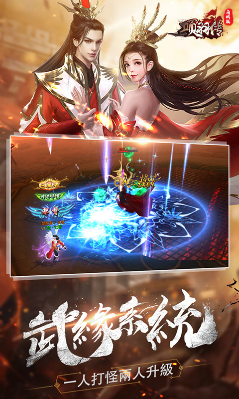 项羽传 商城版2