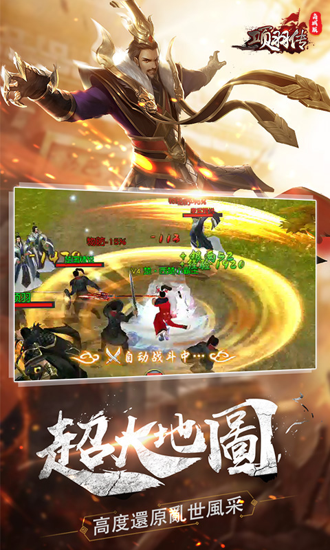 项羽传 商城版3