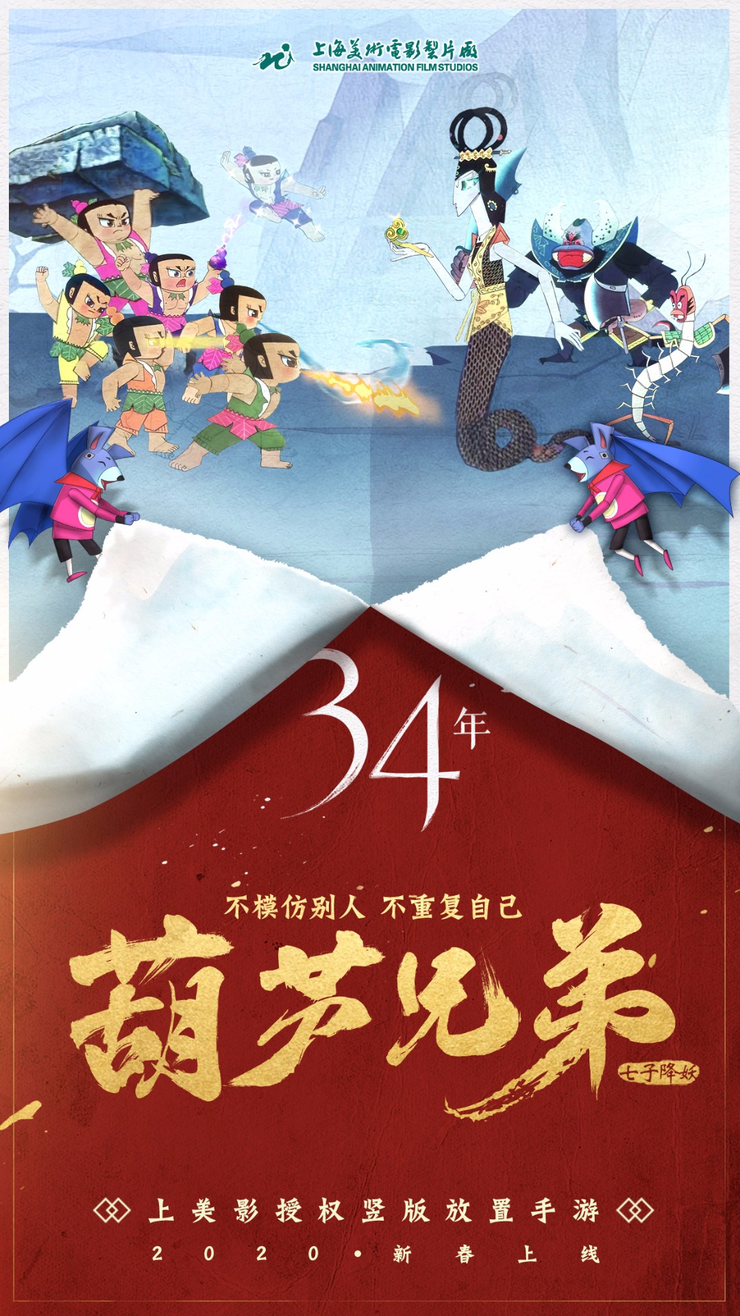 葫芦兄弟：七子降妖1