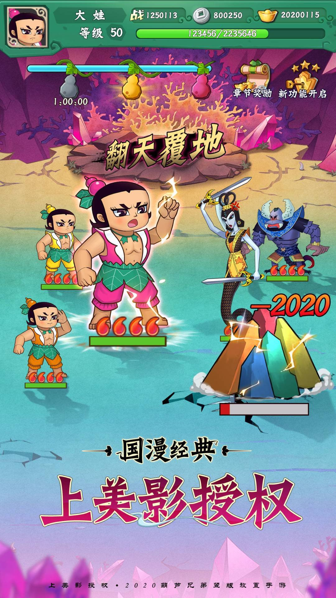 葫芦兄弟：七子降妖2