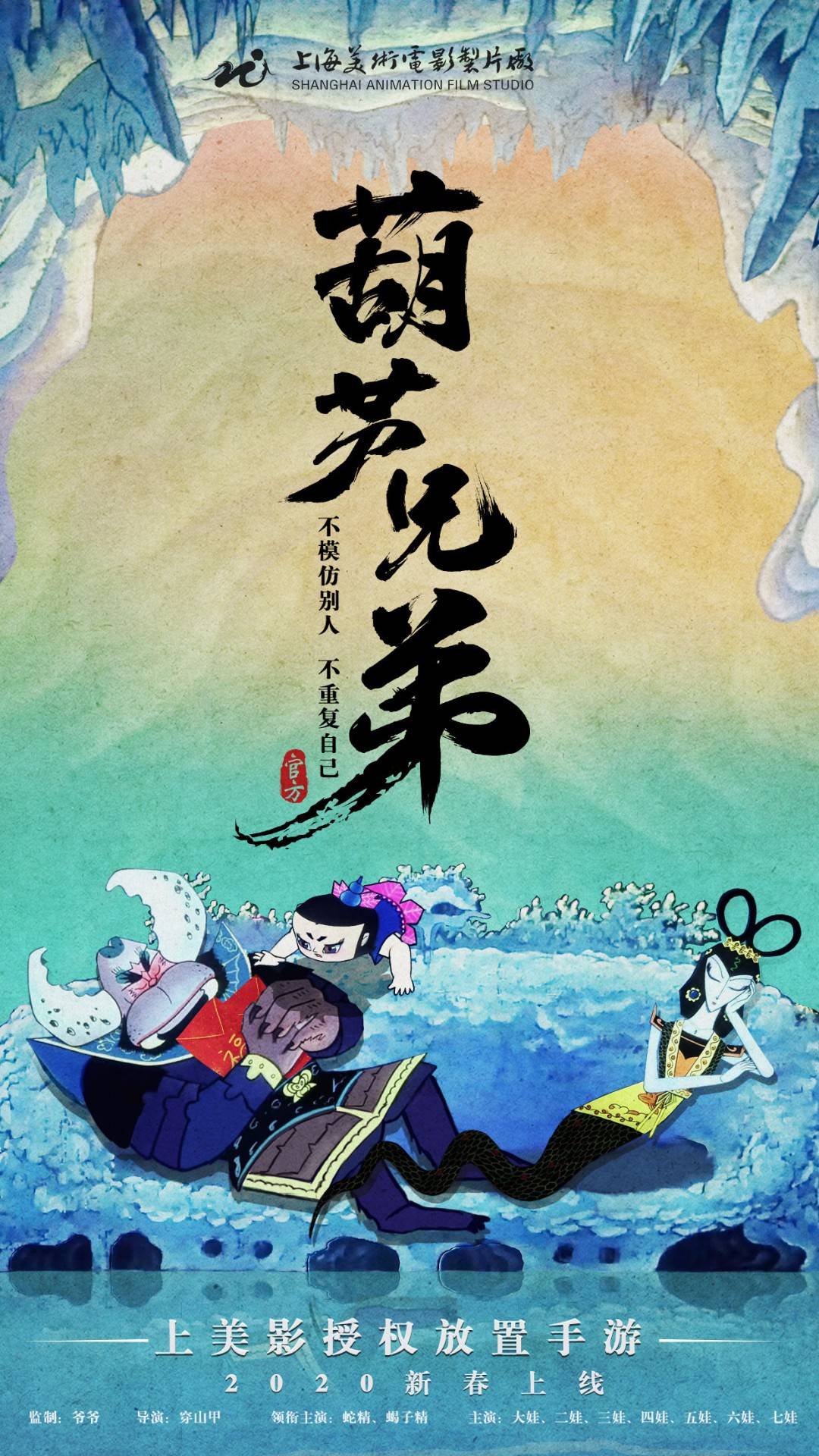 葫芦兄弟：七子降妖3