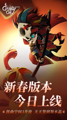 贪婪洞窟2 小米版1