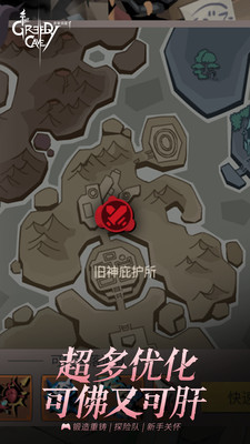 贪婪洞窟2 小米版2