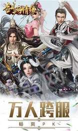 剑网情缘天影奇缘红包版1
