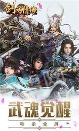 剑网情缘天影奇缘红包版3
