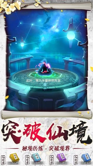 全民渡劫：百炼成仙2