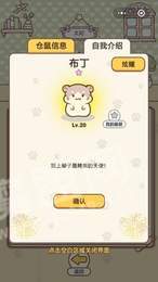 开心鼠孵蛋1