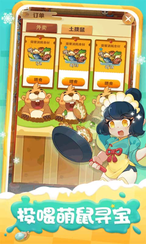 魔幻厨房 小米版2