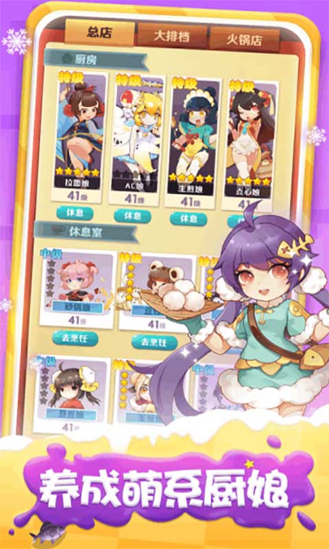 魔幻厨房 小米版3