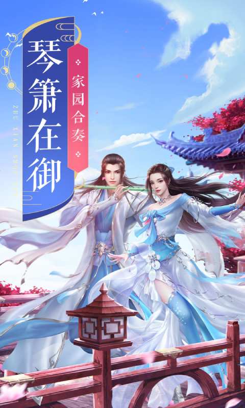 诛仙 小米版3