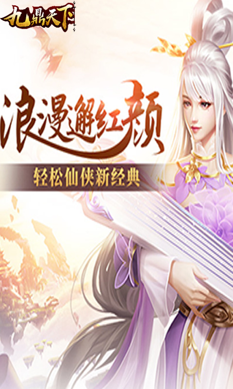 九鼎天下 BT版1