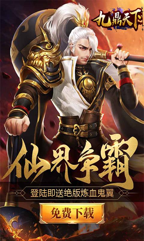 九鼎天下 BT版2