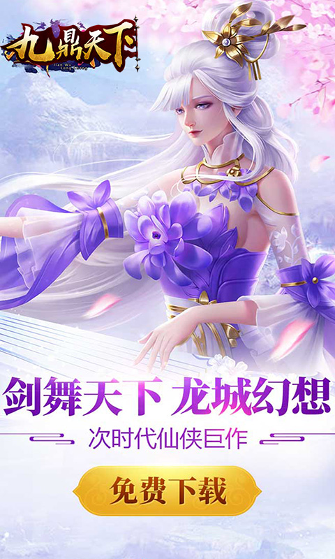 九鼎天下 BT版3