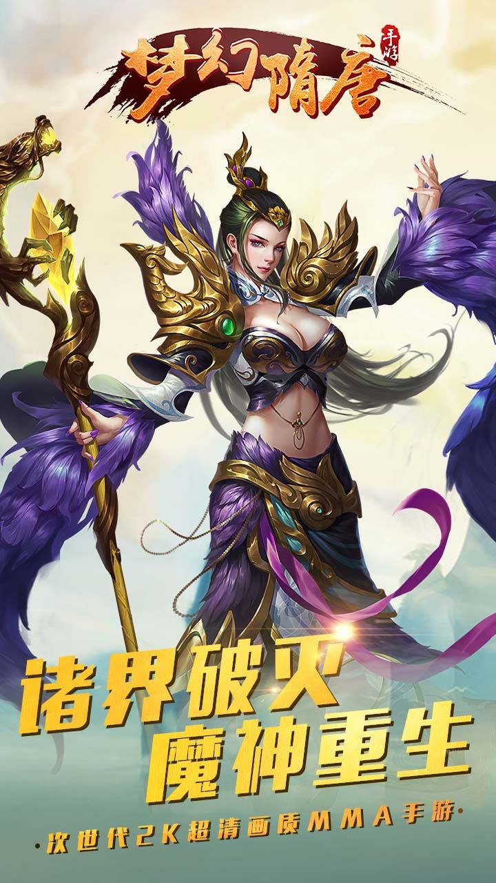 梦幻隋唐1