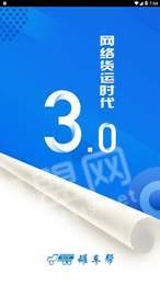罐车帮物流端1