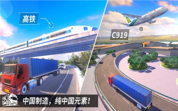 中国卡车之星手游2