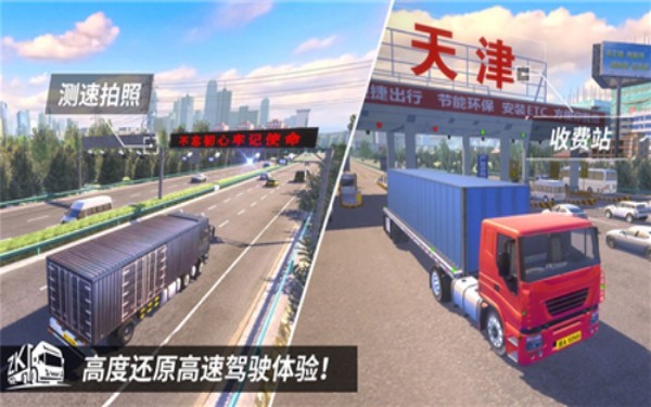 中国卡车之星手游3