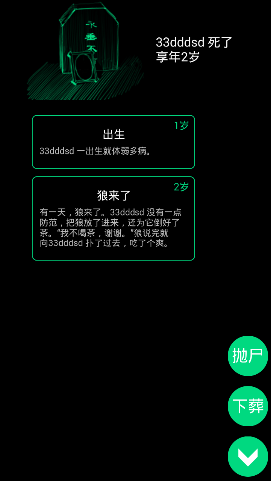 逗比人生手游3