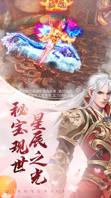 青云诀 小米版2