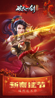 破天一剑 小米版1