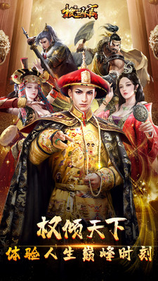 极品芝麻官手游1