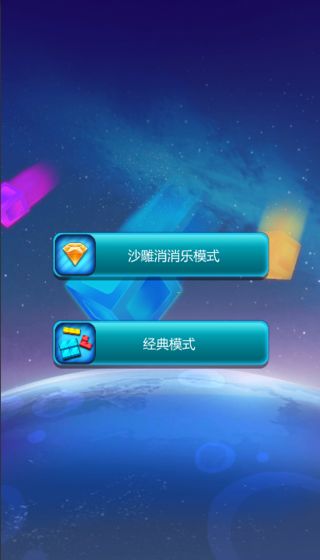 沙雕消消乐2