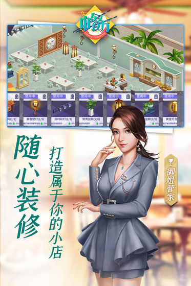 中餐厅手游2