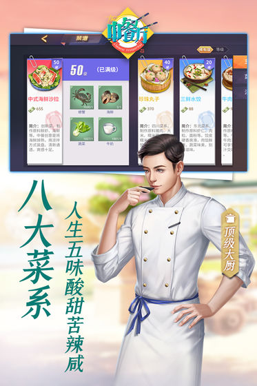 中餐厅手游3