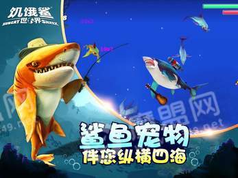 饥饿鲨世界6.9.02