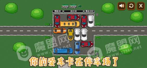 元气停车场2