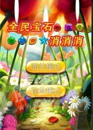 全民宝石消消消2