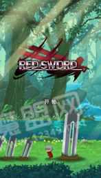 深红剑2