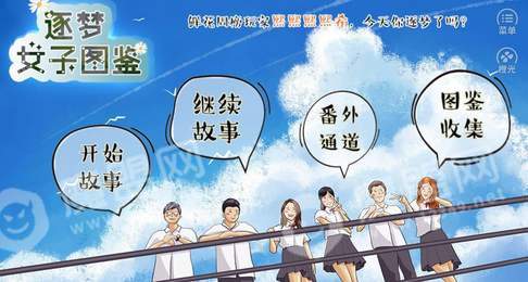 逐梦女子图鉴3
