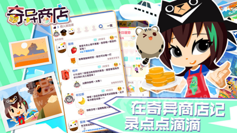 奇异商店3