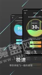 充电加速王3