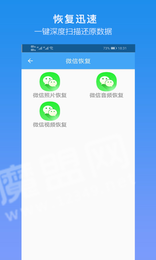深度恢复大师1
