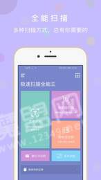 极速扫描全能王3