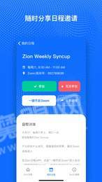 Zion日程app1