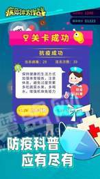 防疫大作战1