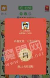 开心找东西3