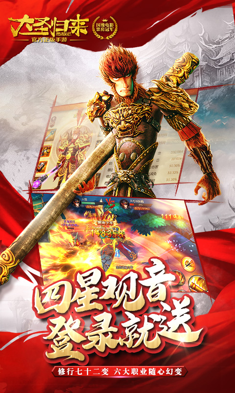 西游记之大圣归来 海量版2