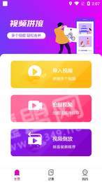 视频拼接2