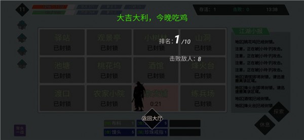 迷你江湖3