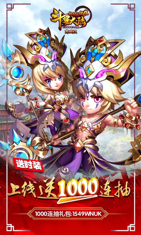 斗罗大陆神界传说2 商城版1