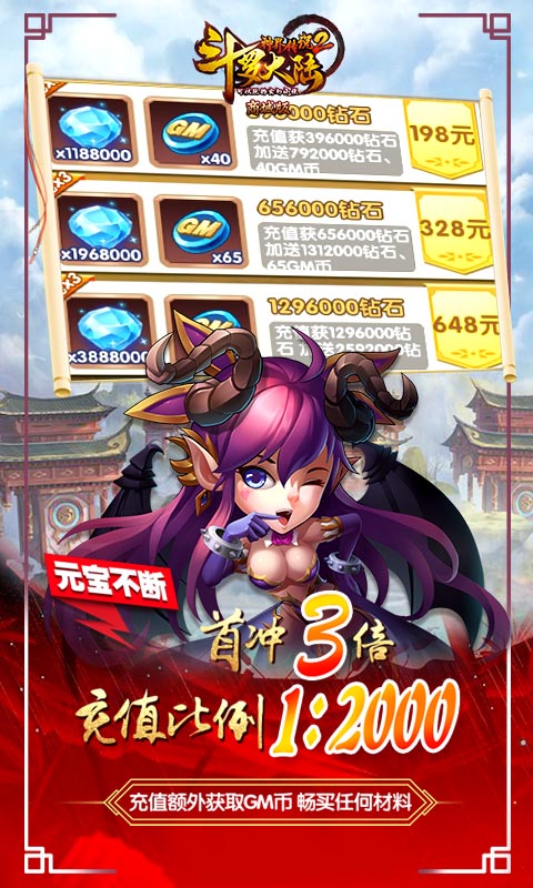 斗罗大陆神界传说2 商城版3