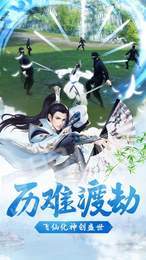 凡人升仙传3