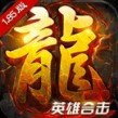 火龙战歌手游