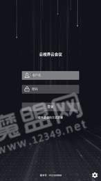 云视界云会议2