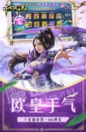 千古仙域2