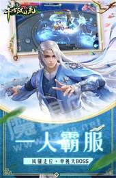 千古仙域3